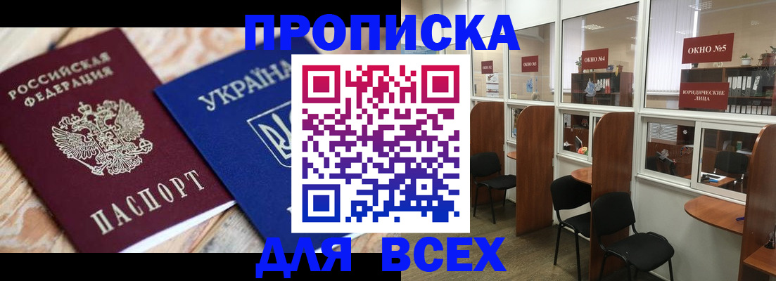 прописка для военкомата в Котельниках