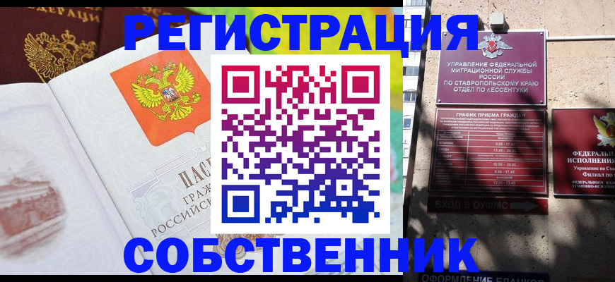 временная прописка в Котельниках