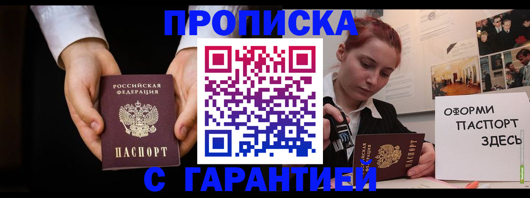 прописка для работы в Котельниках