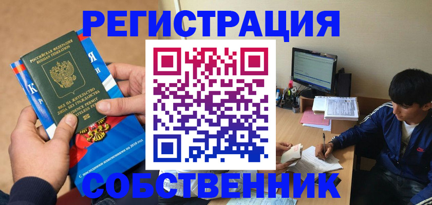 прописка для работы в Котельниках