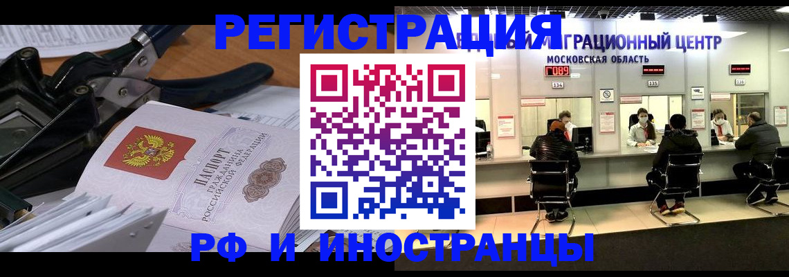 прописка регистрация в Котельниках